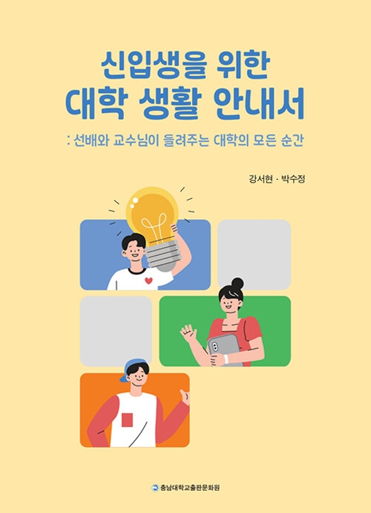교육학과 강서현 학생, 박수정 교수와 도서 발간